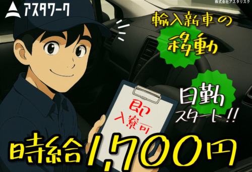 20代30代男性活躍中！寮完備！日払いOK！